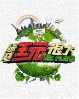 影音先锋在线影院 王牌对王牌